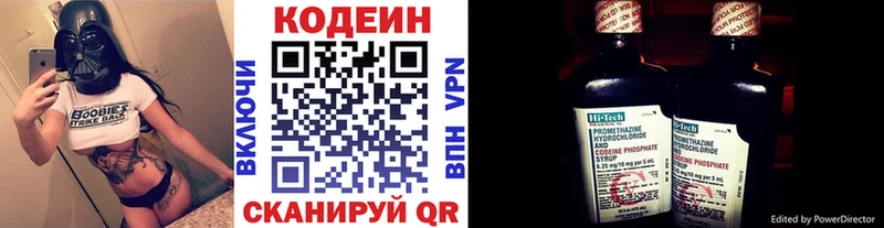 Codein напиток Lean (лин)  Высоцк 